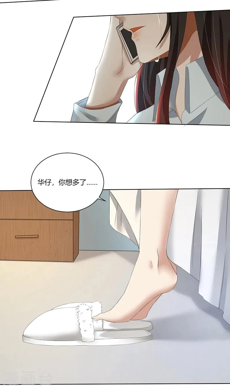第76话 顾念，你越来越贱了 第5页