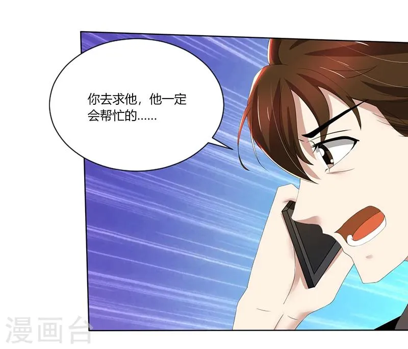 第76话 顾念，你越来越贱了 第8页