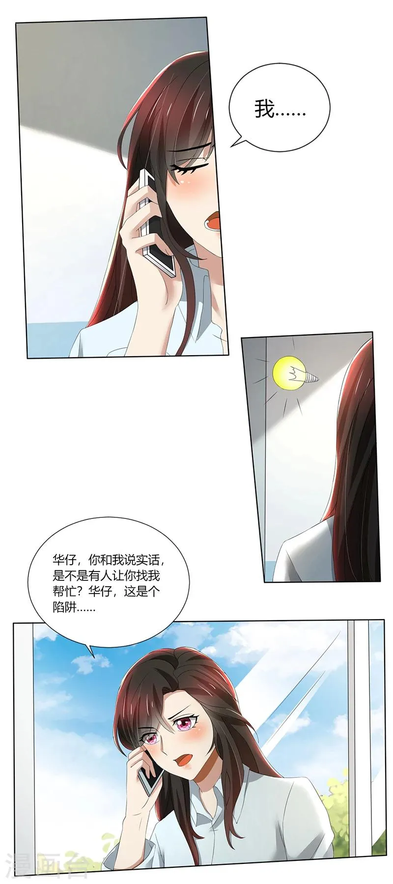 第76话 顾念，你越来越贱了 第9页