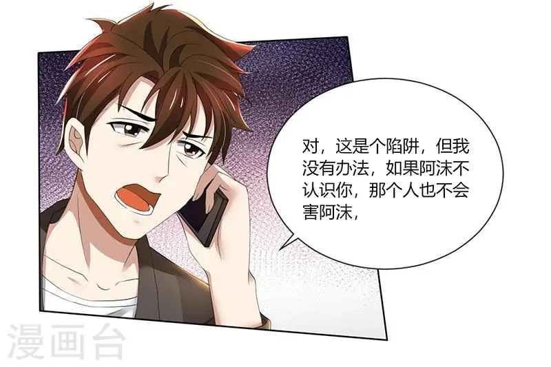 第76话 顾念，你越来越贱了 第10页