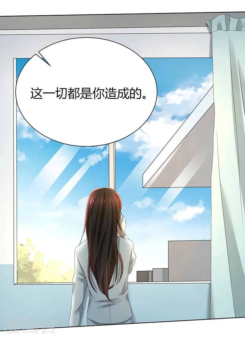 第76话 顾念，你越来越贱了 第11页