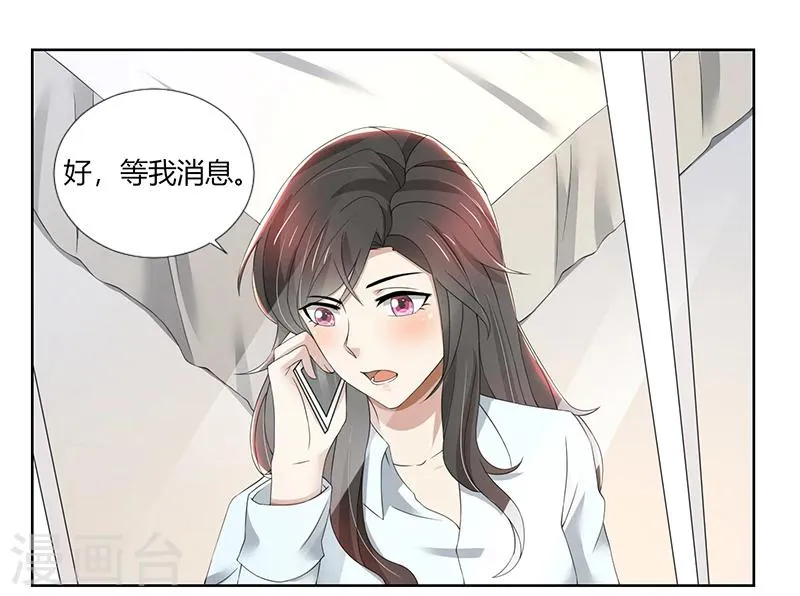 第76话 顾念，你越来越贱了 第13页
