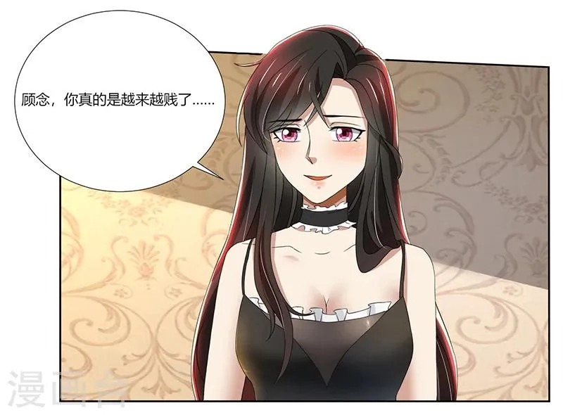第76话 顾念，你越来越贱了 第24页