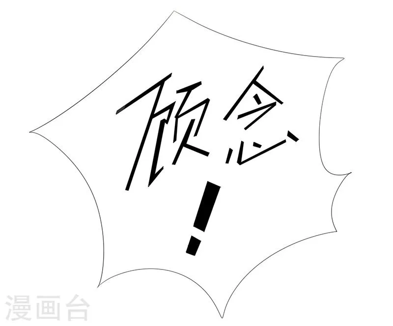 第76话 顾念，你越来越贱了 第26页