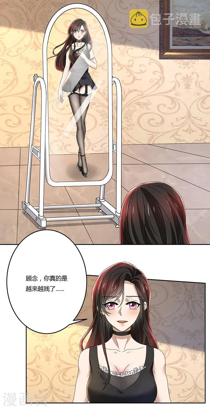 第77话 把自己包装送给你 第1页