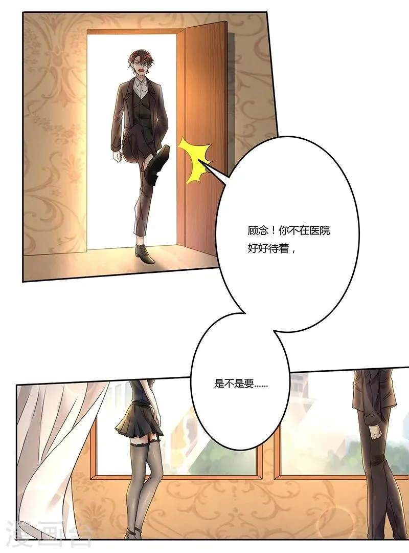 第77话 把自己包装送给你 第2页