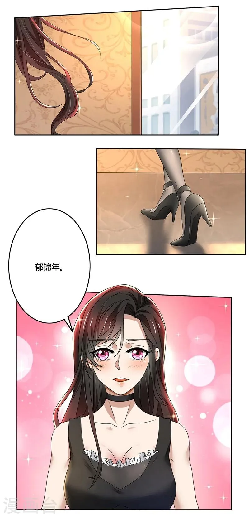 第77话 把自己包装送给你 第4页