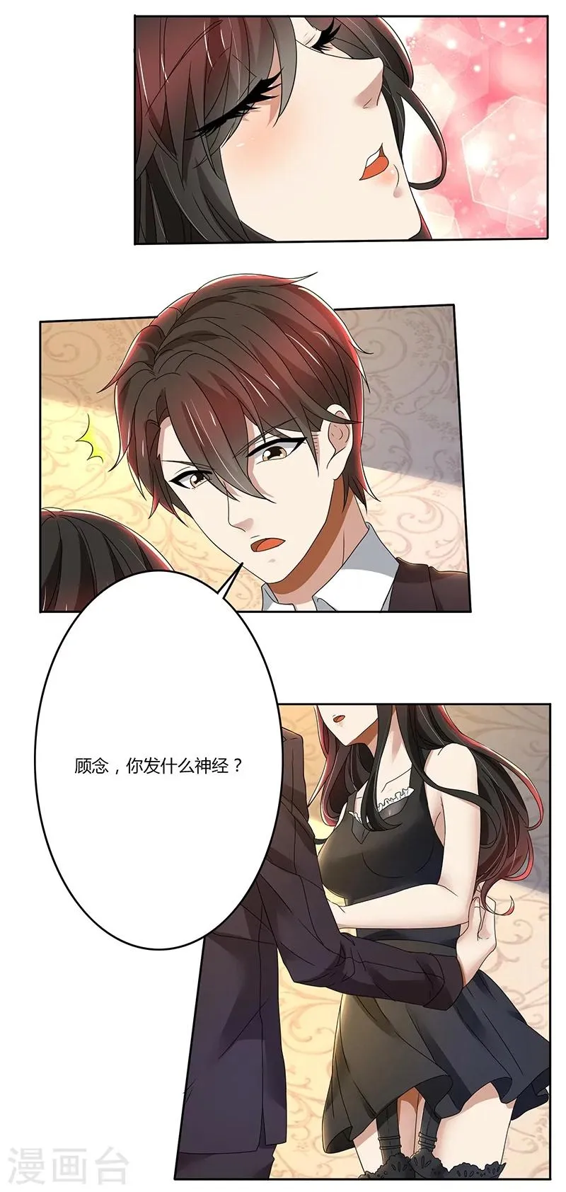 第77话 把自己包装送给你 第6页