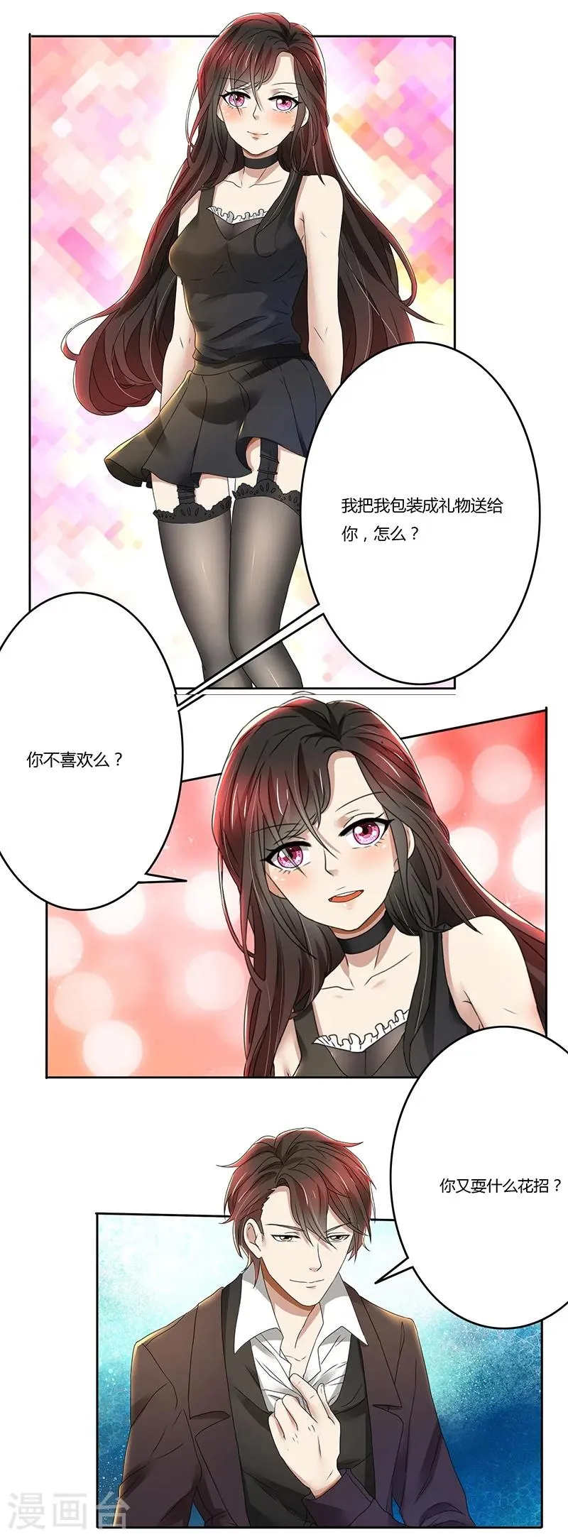 第77话 把自己包装送给你 第7页