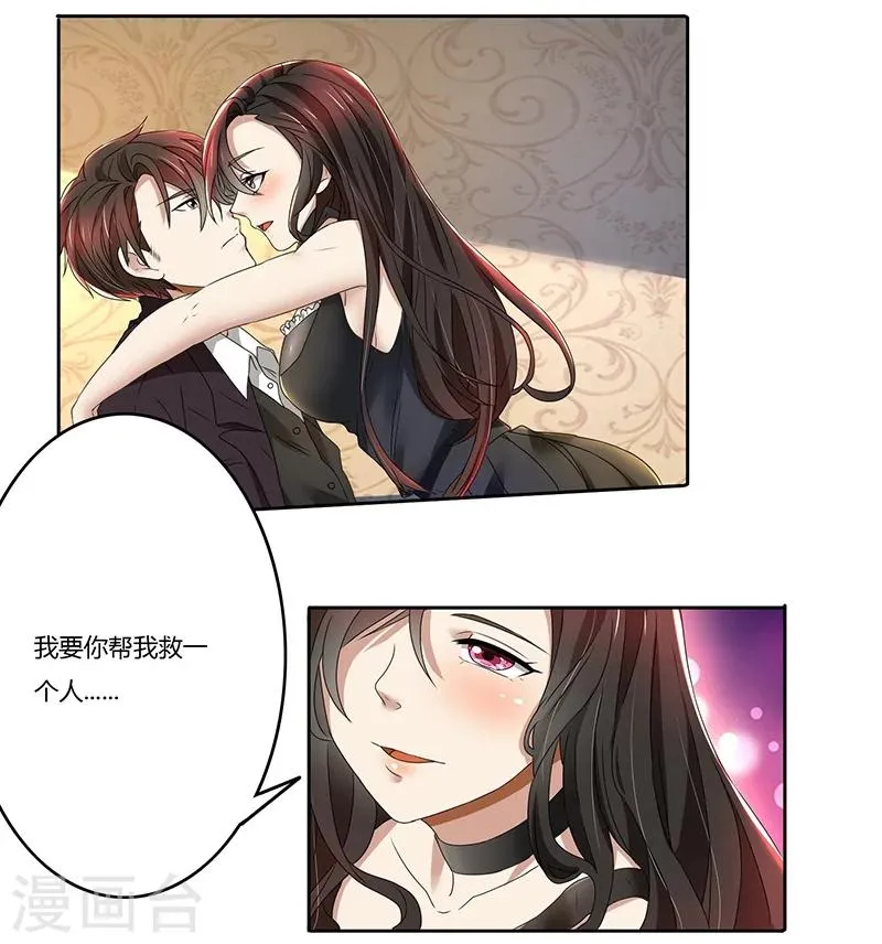 第77话 把自己包装送给你 第8页