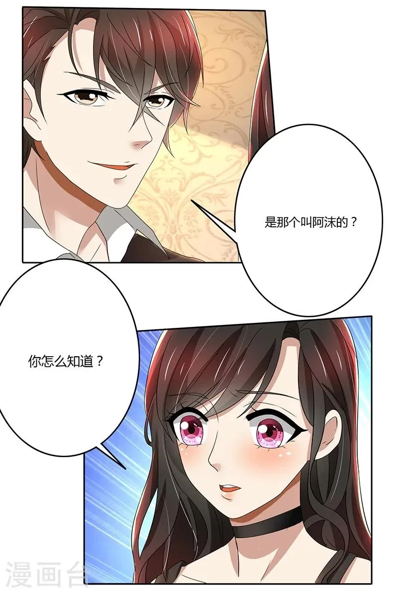 第77话 把自己包装送给你 第9页