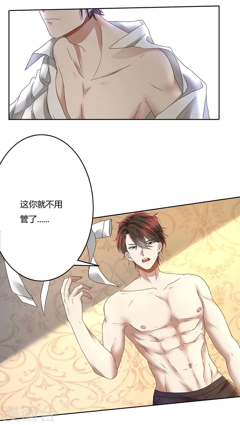 第77话 把自己包装送给你 第10页
