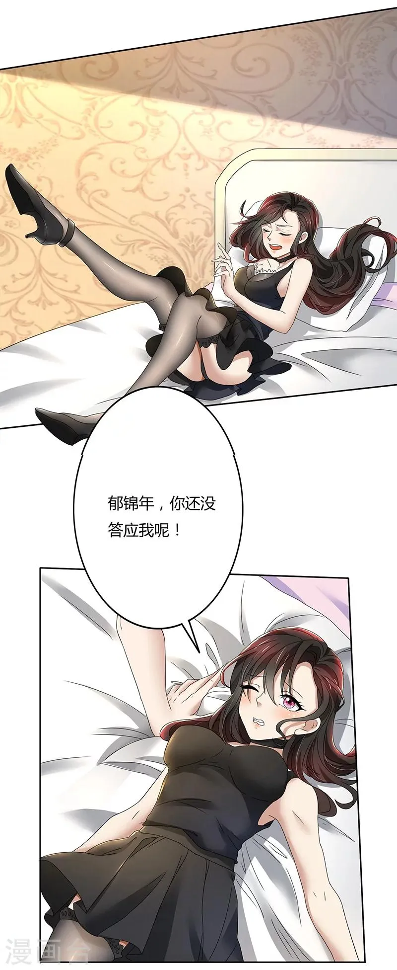 第77话 把自己包装送给你 第11页