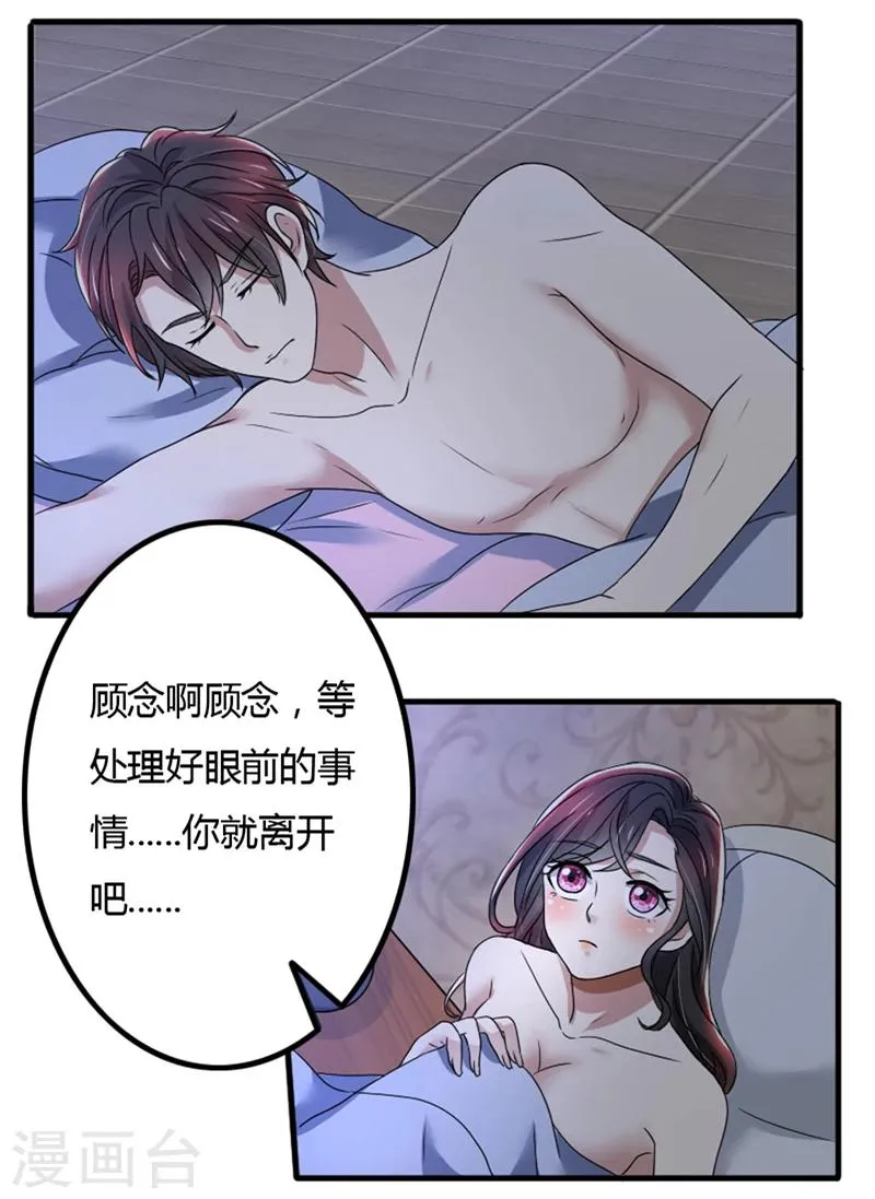 第78话 交换 第4页