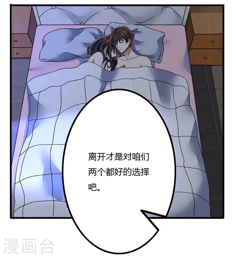 第78话 交换 第6页