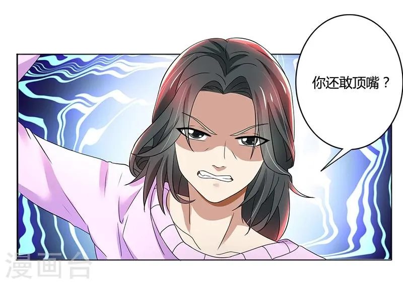 第79话 威胁 第11页