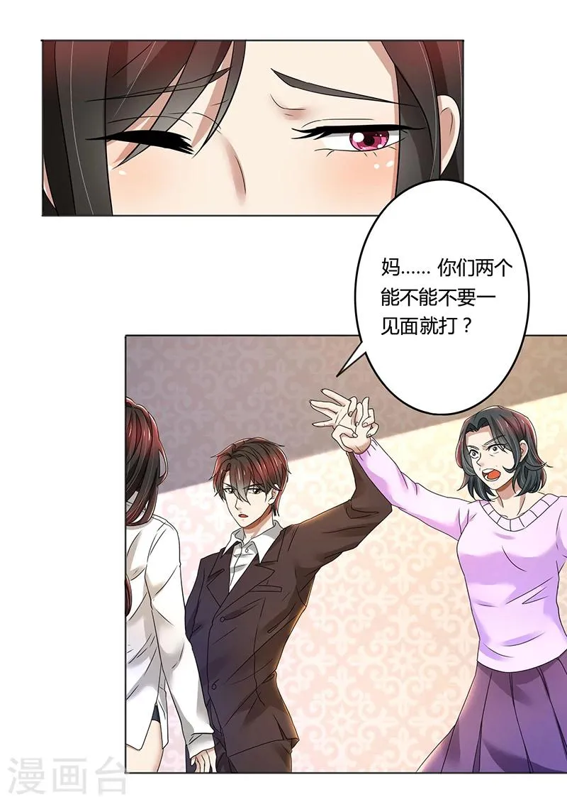 第79话 威胁 第13页