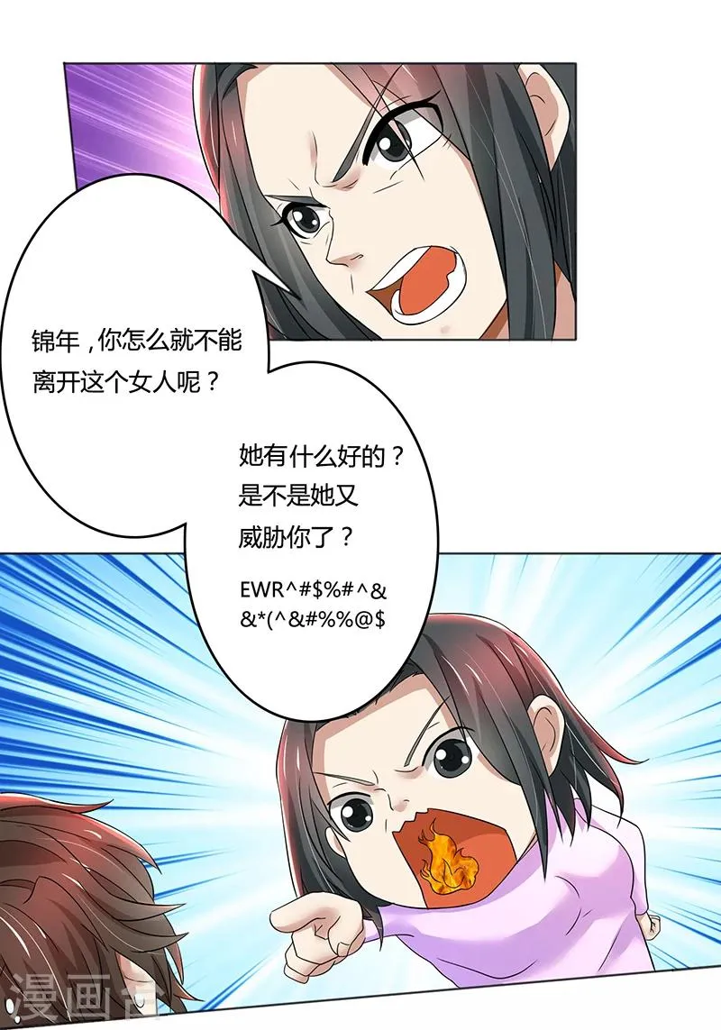 第79话 威胁 第14页