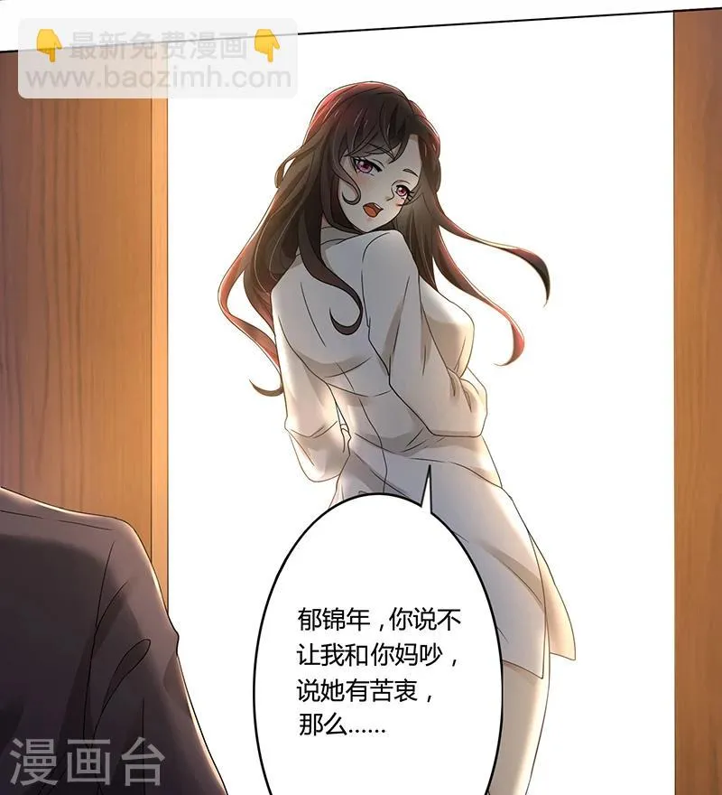 第79话 威胁 第15页