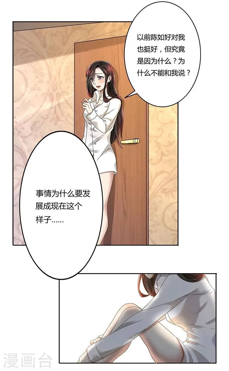 第79话 威胁 第18页