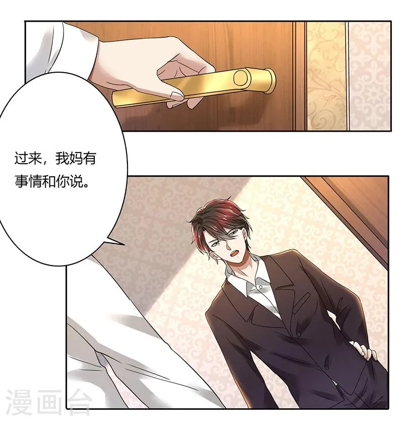 第79话 威胁 第20页