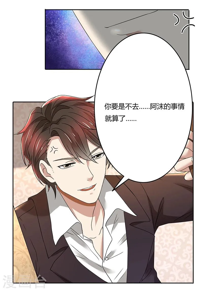 第79话 威胁 第23页
