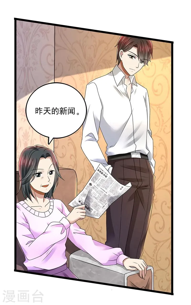 第80话 林母的计谋 第4页