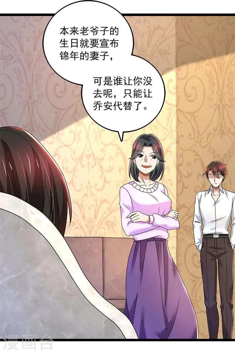 第80话 林母的计谋 第7页