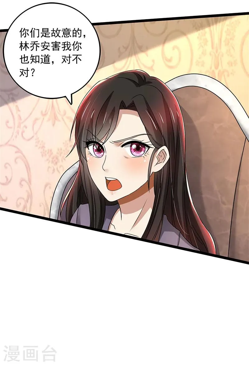 第80话 林母的计谋 第8页