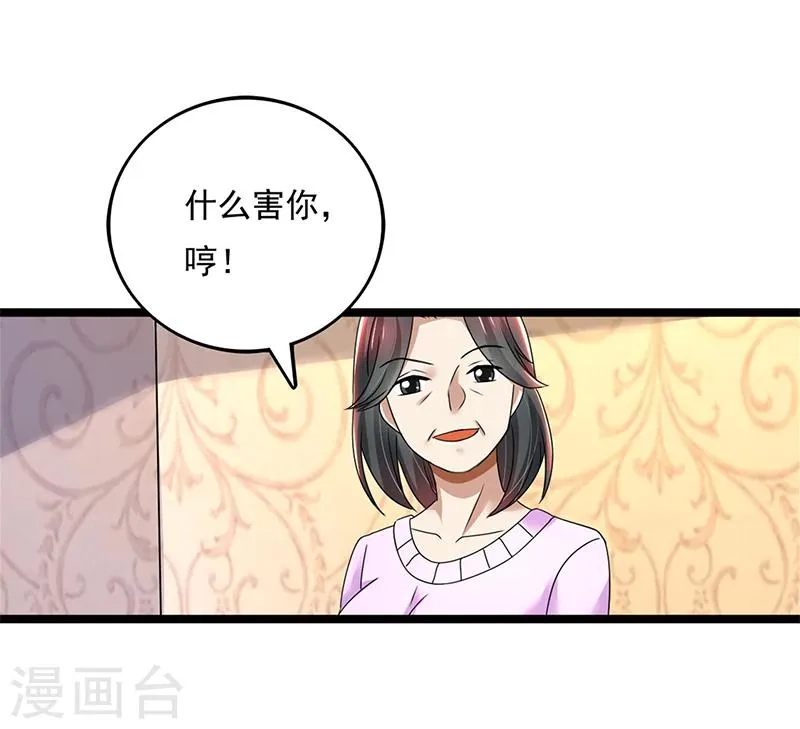 第80话 林母的计谋 第9页