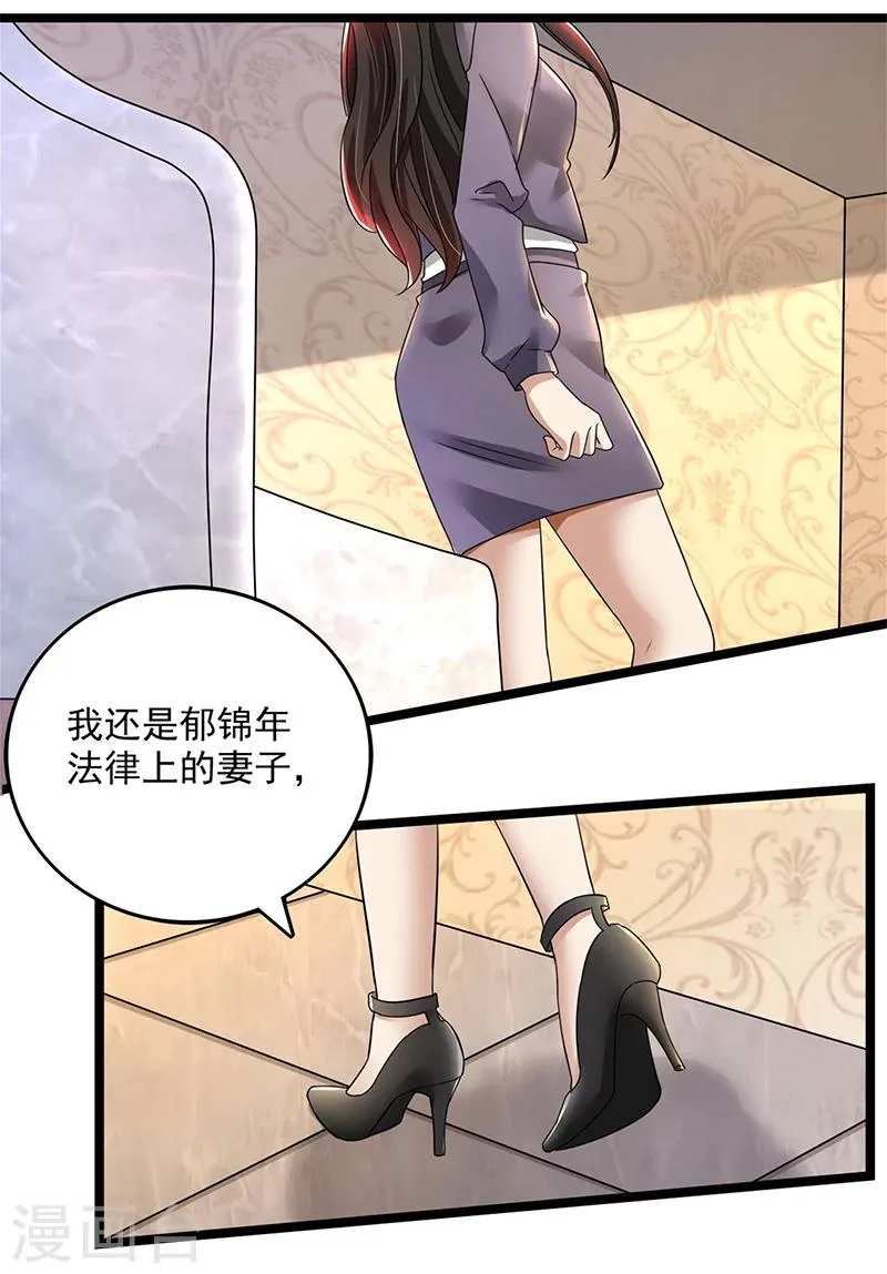 第80话 林母的计谋 第11页