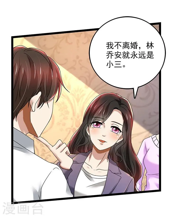第80话 林母的计谋 第12页