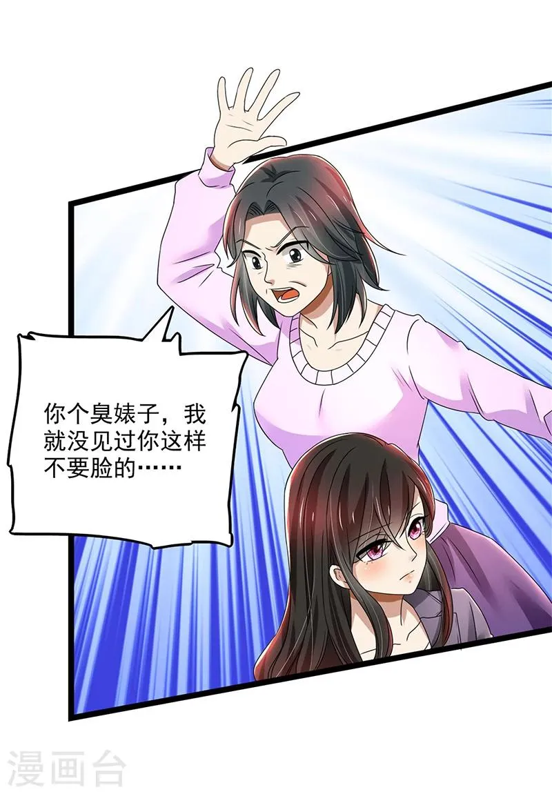 第80话 林母的计谋 第13页