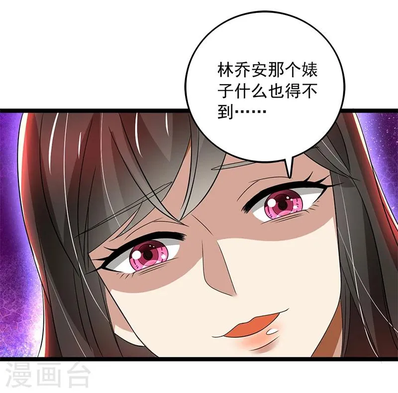 第80话 林母的计谋 第16页