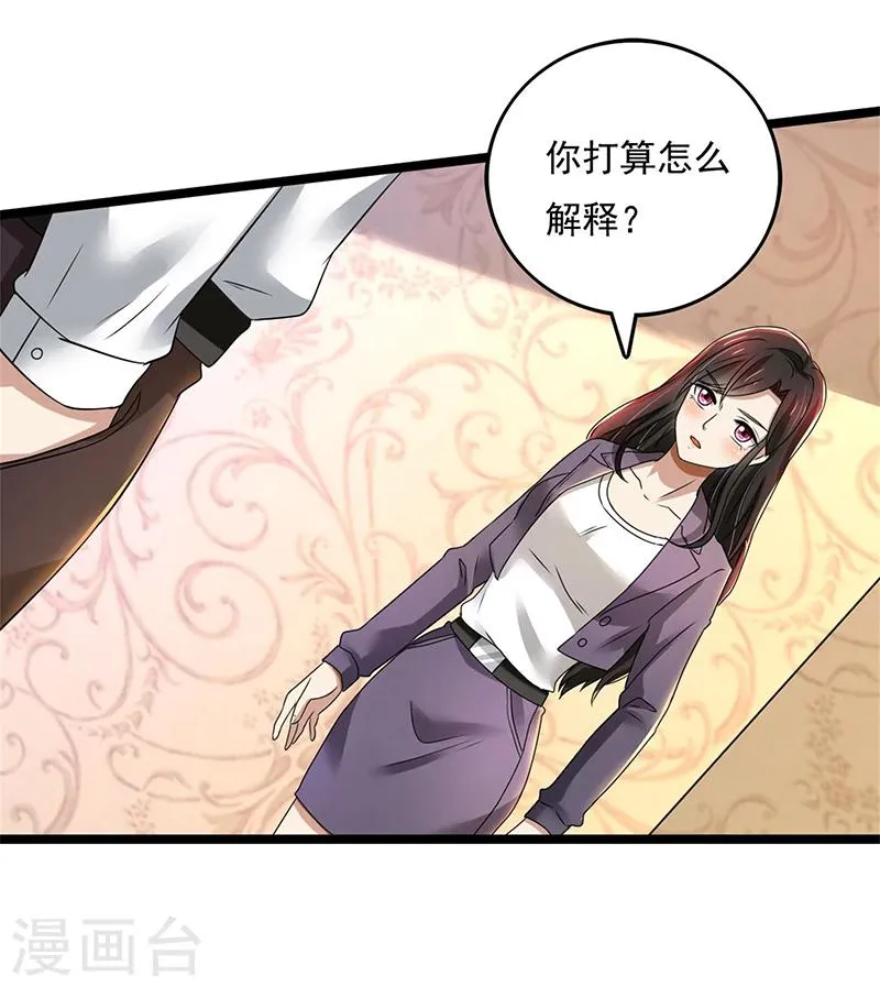 第80话 林母的计谋 第21页
