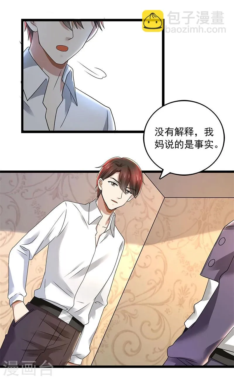 第80话 林母的计谋 第22页