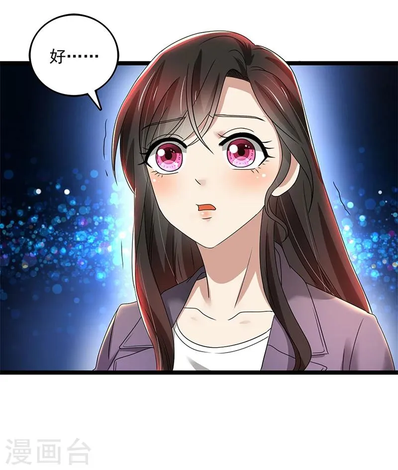 第80话 林母的计谋 第23页