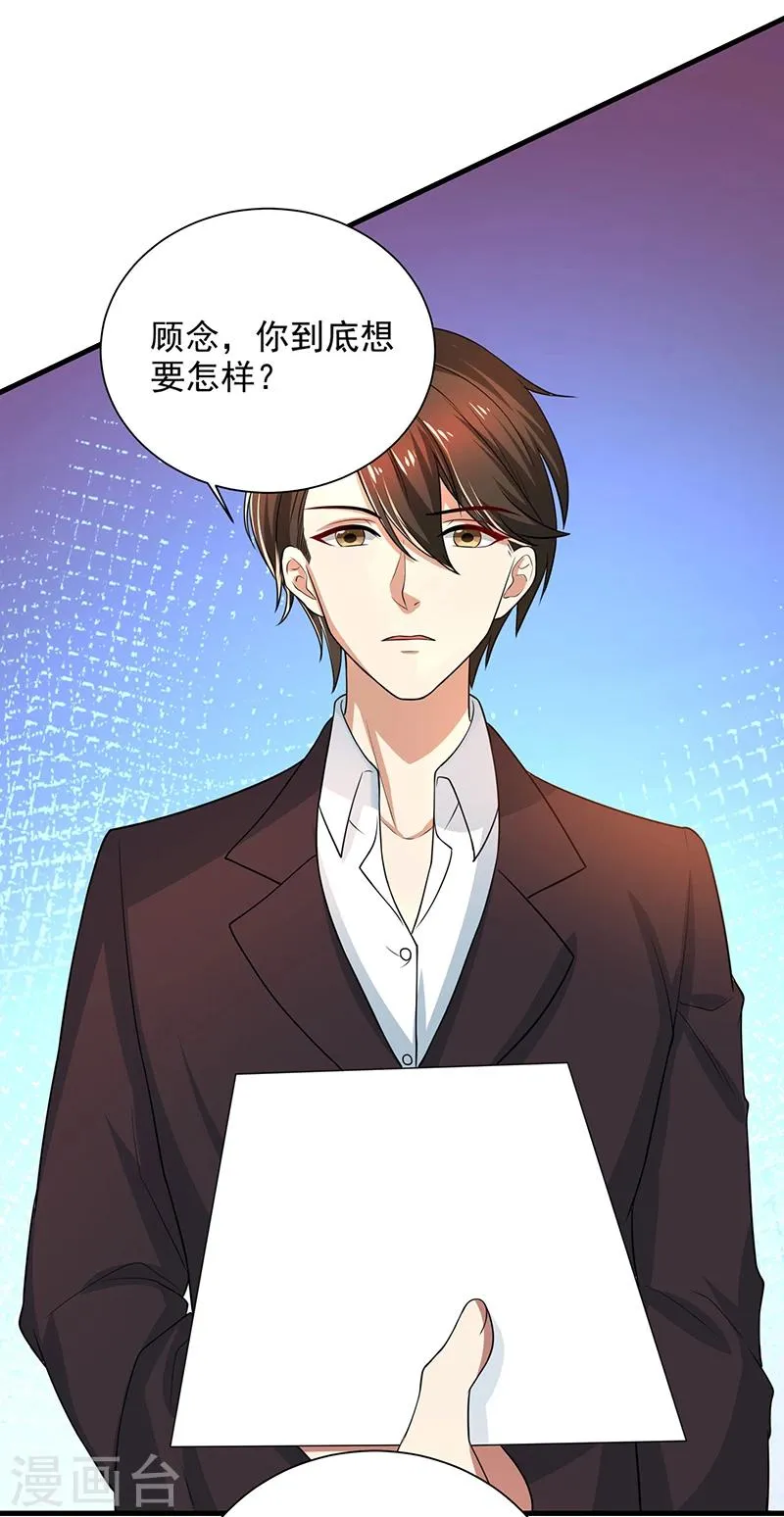 第81话 离婚 第9页