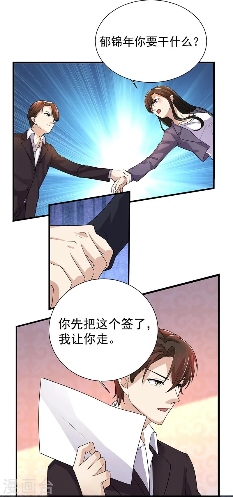 第81话 离婚 第15页