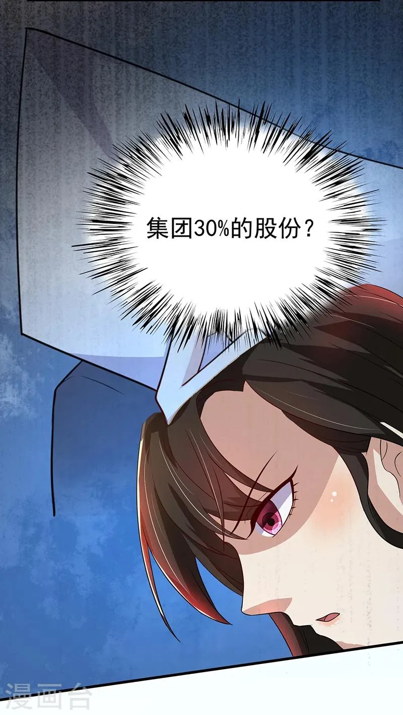 第81话 离婚 第16页