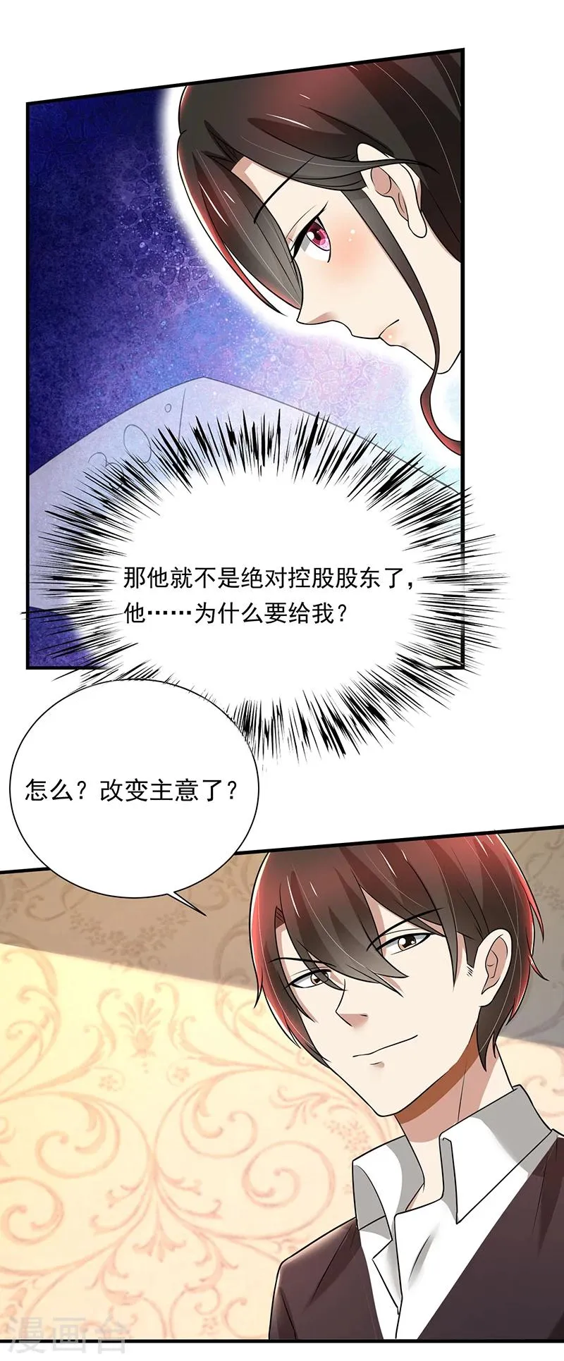 第82话 成为第二大股东 第2页