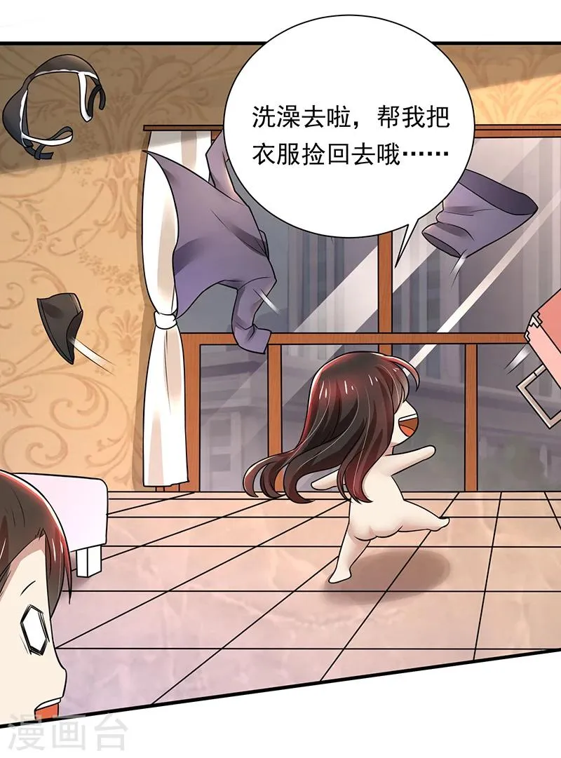 第82话 成为第二大股东 第9页