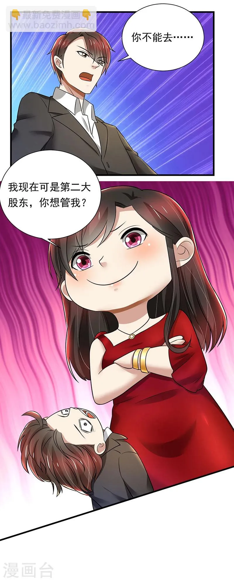 第82话 成为第二大股东 第14页