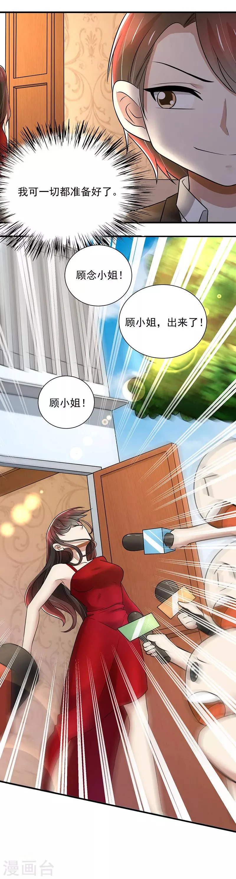 第82话 成为第二大股东 第17页