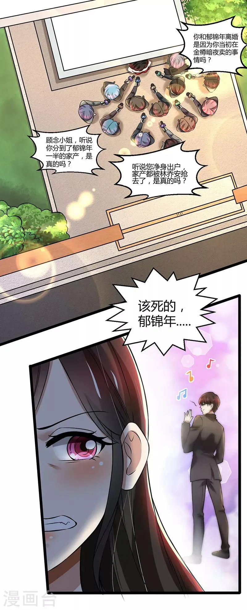 第83话 意想不到吧 第1页