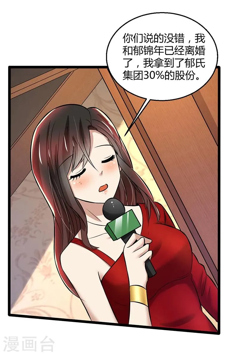 第83话 意想不到吧 第3页