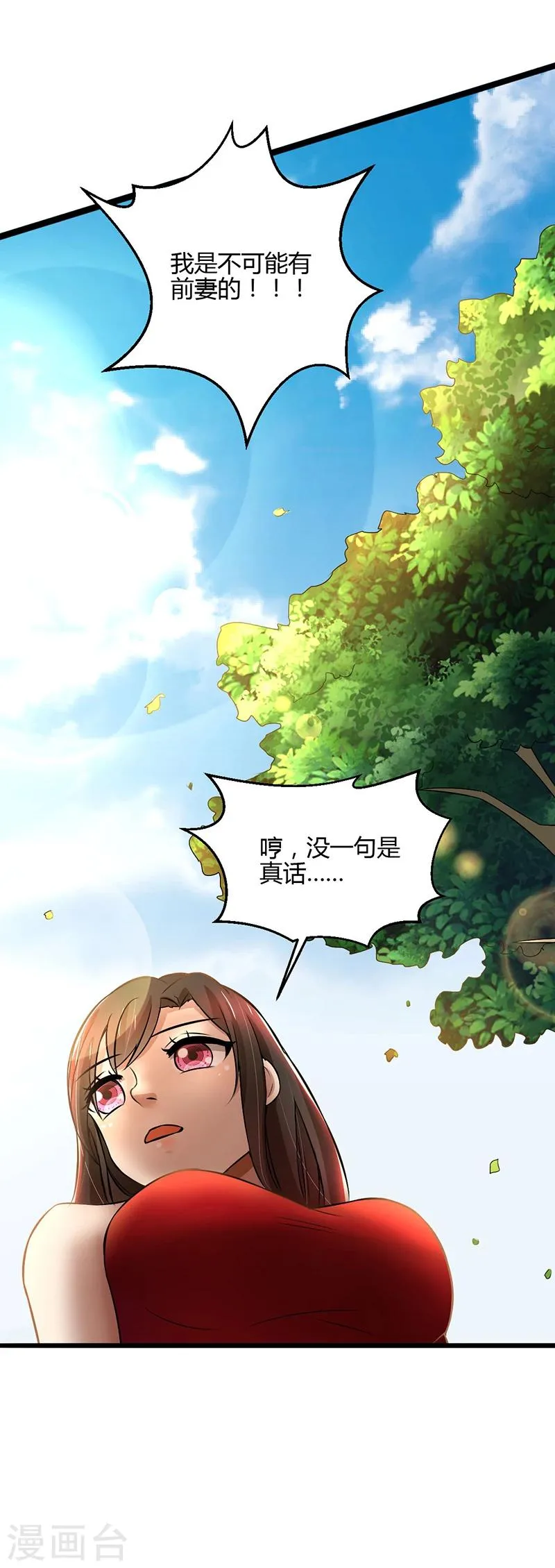 第83话 意想不到吧 第8页