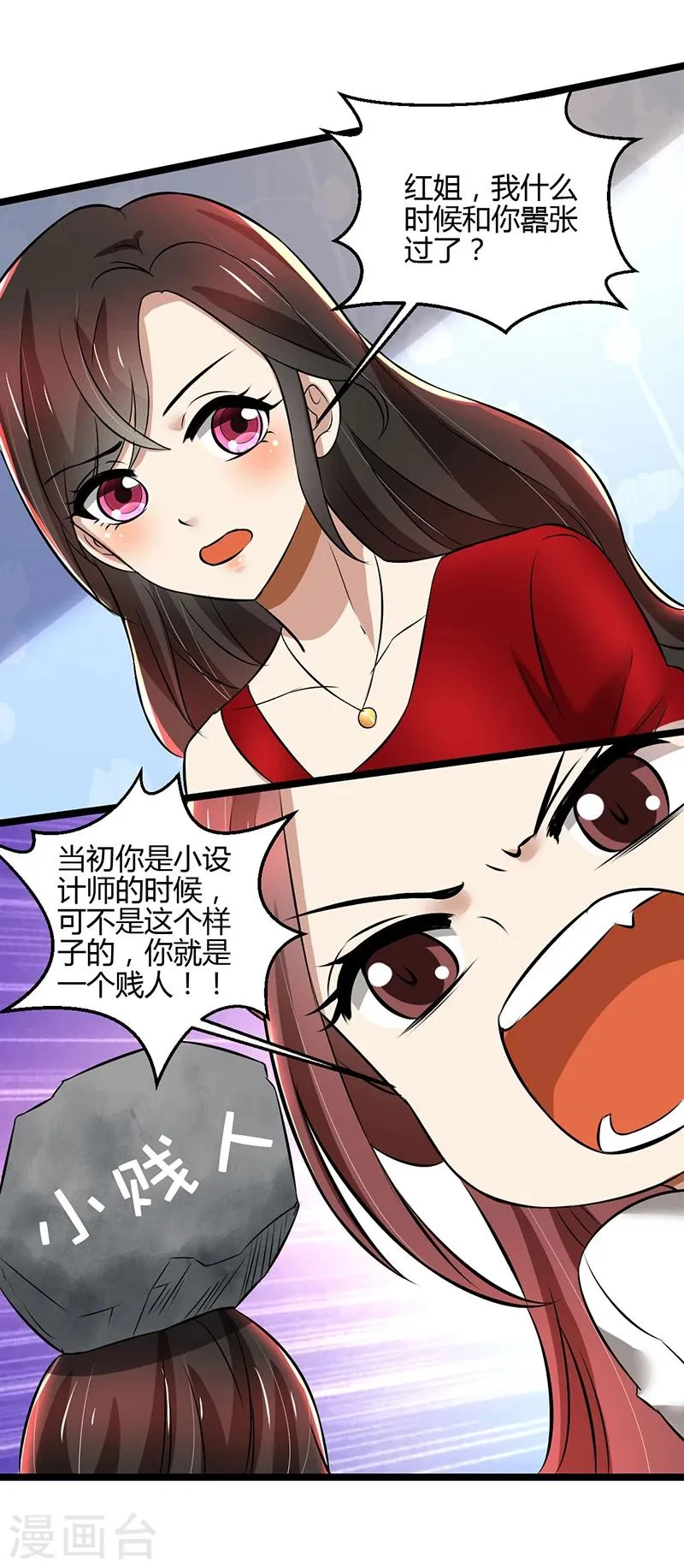 第83话 意想不到吧 第12页