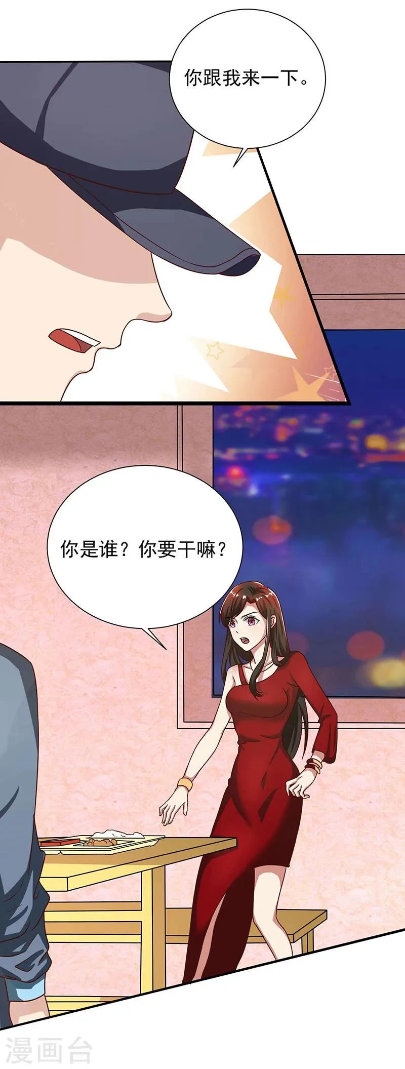 第84话 神秘人 第9页