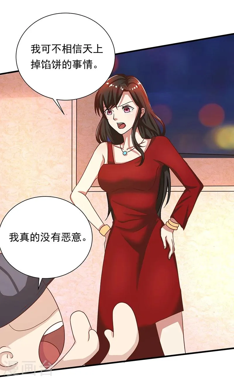 第84话 神秘人 第12页